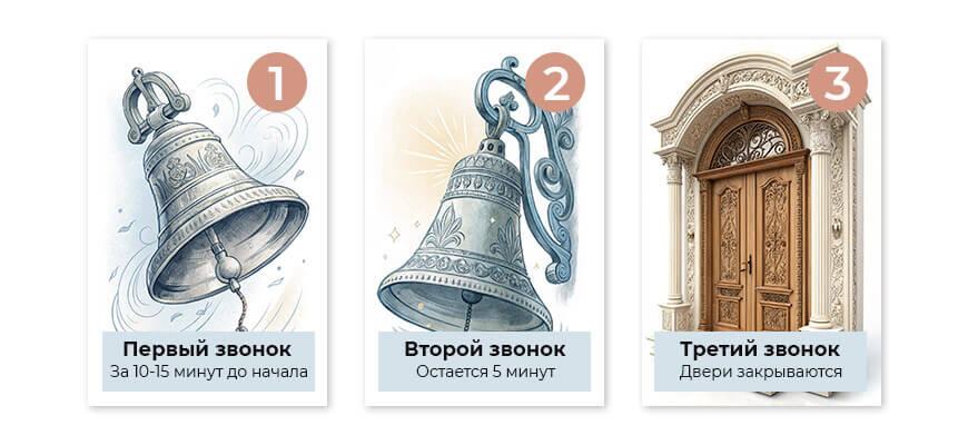 три звонка в театре